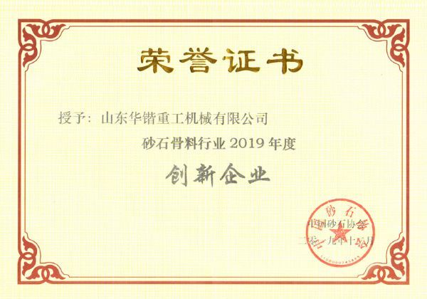 創新企業榮譽證書